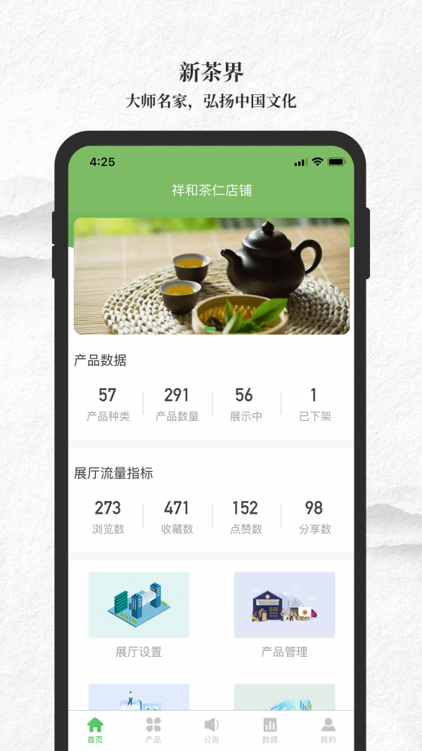 新茶界手机版