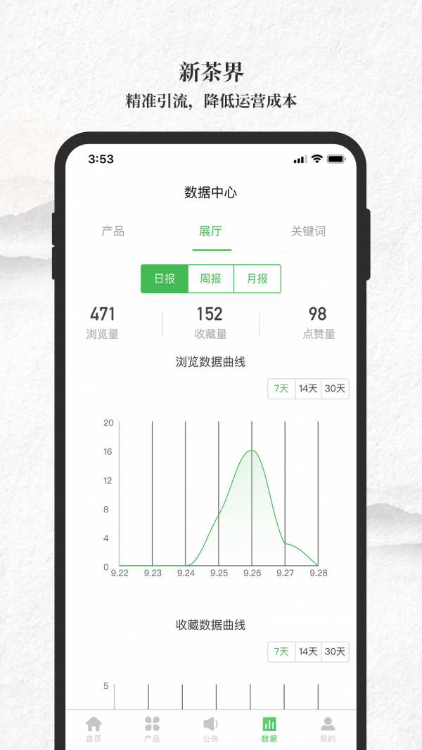 新茶界手机版