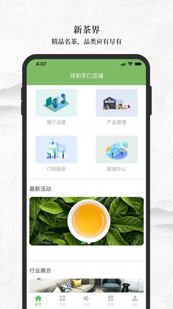 新茶界手机版