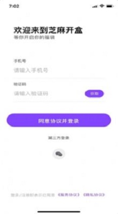 芝麻开盒app