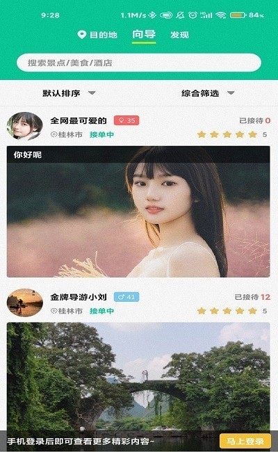 短腿熊旅行软件