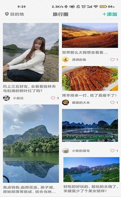 短腿熊旅行软件