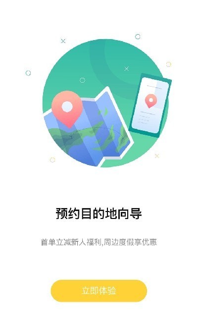 短腿熊旅行软件