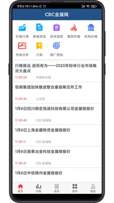 CBC金属官网版图3
