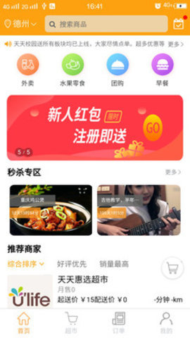 天天校园送图1