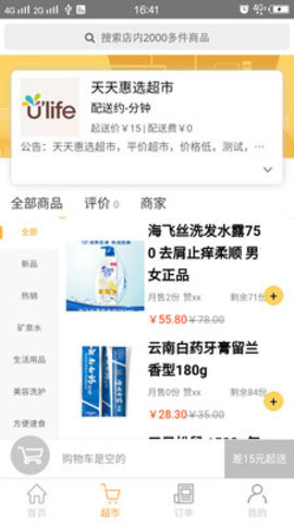 天天校园送图2