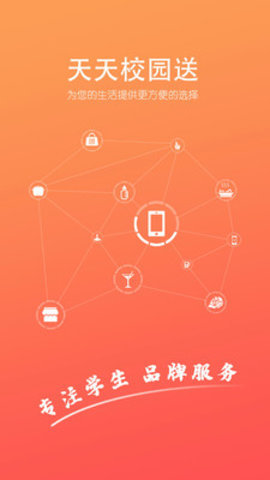 天天校园送图3
