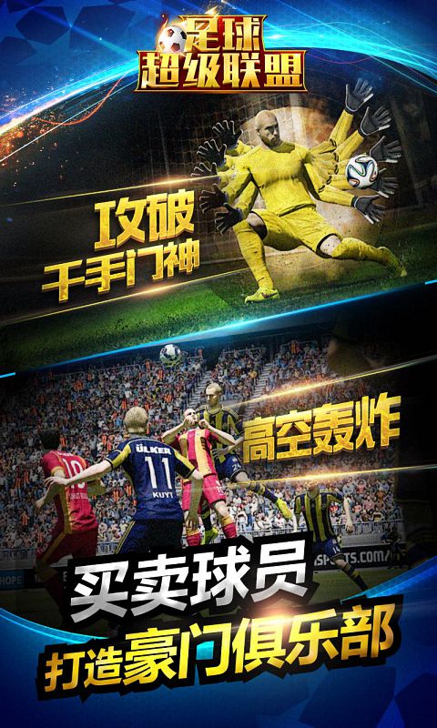 足球超级联盟图2