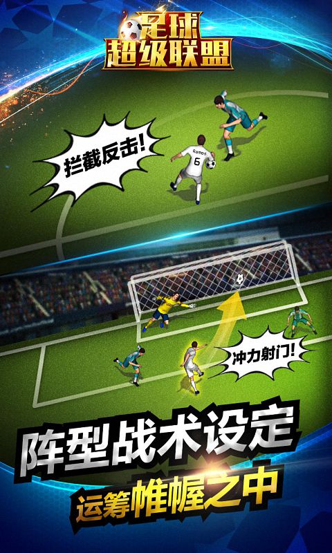 足球超级联盟图3
