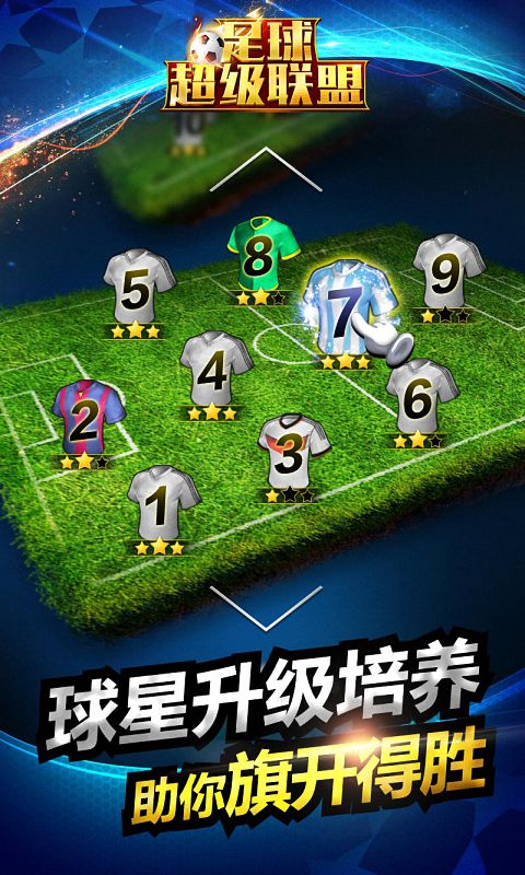 足球超级联盟图5