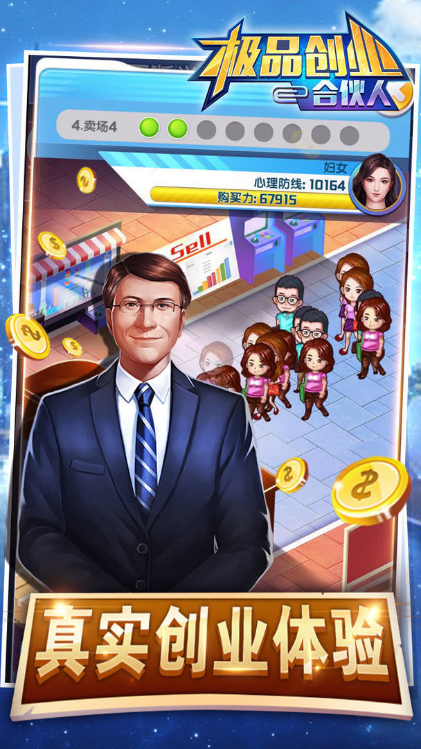 极品合伙人图1