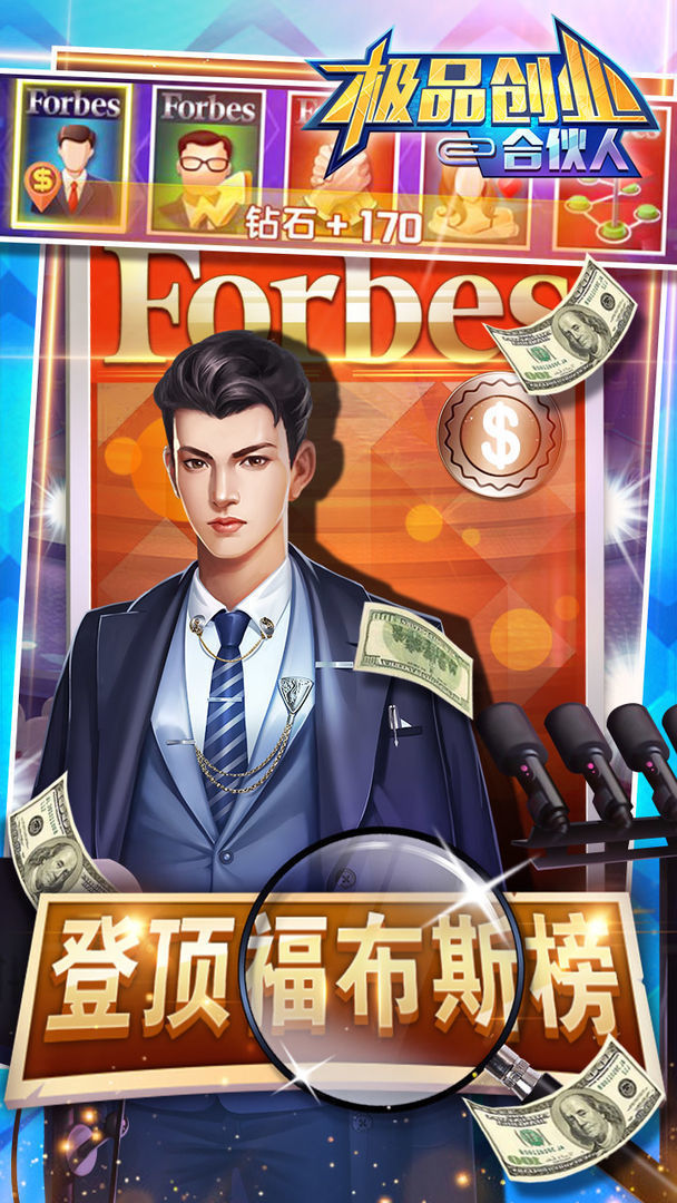 极品合伙人图4