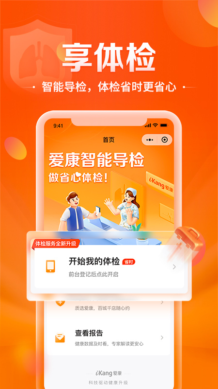 爱康约体检查报告图1