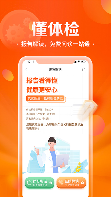 爱康约体检查报告图2