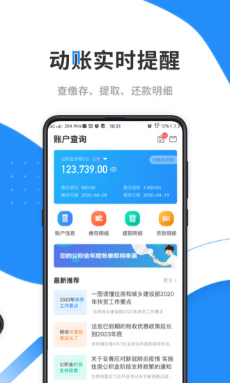 公积金查询图1
