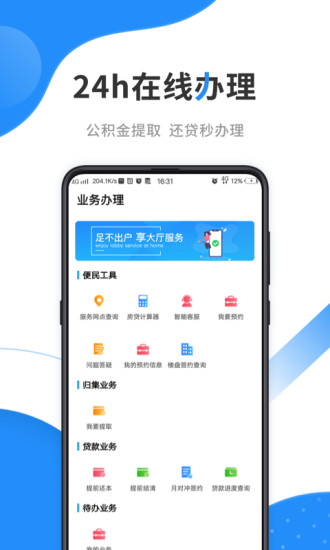 公积金查询图2