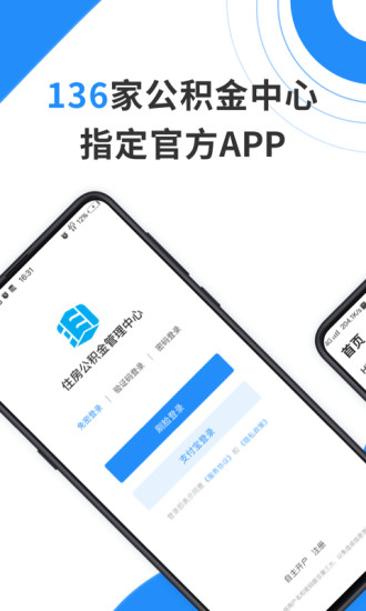 公积金查询图3