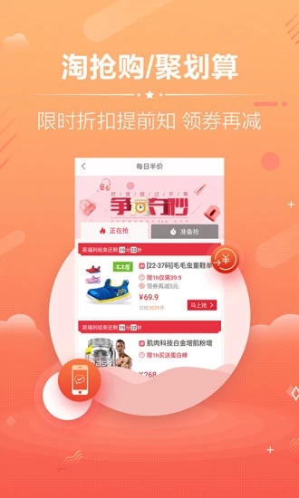 淘宝漏洞优惠券app官方版手机版图1
