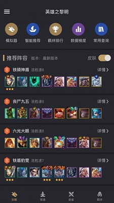 金铲铲助手图2