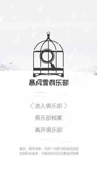 暴风雪俱乐部图3