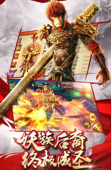 西游记之再世妖王手游安卓版正式版图1