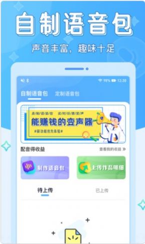 声音优化师图1