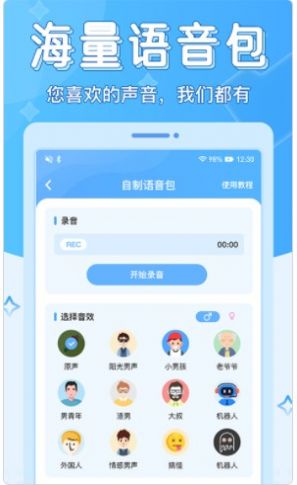 声音优化师图2