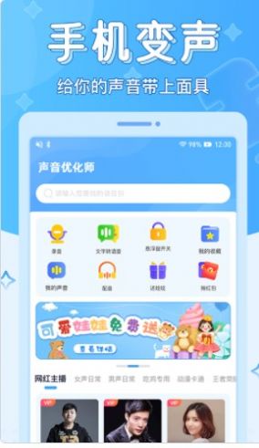 声音优化师图3