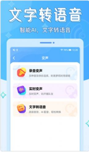 声音优化师图4