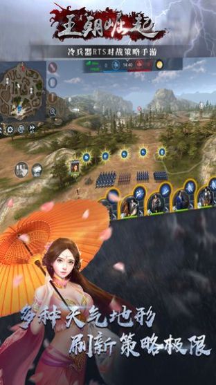 王朝崛起领地冲突图3