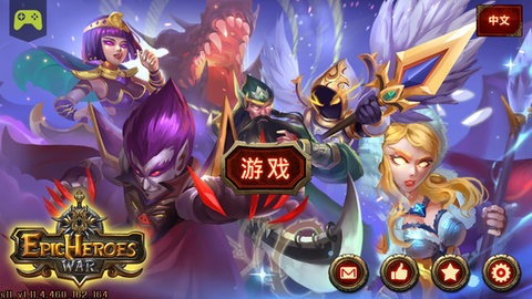 史诗英雄战争图1