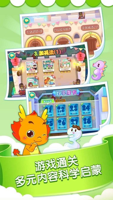 小伴龙玩数学图2