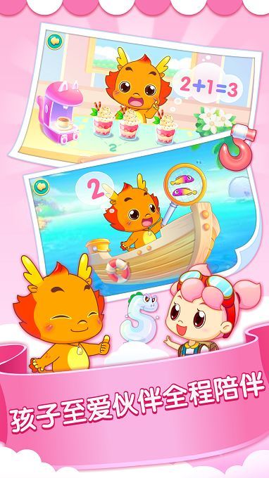 小伴龙玩数学图3