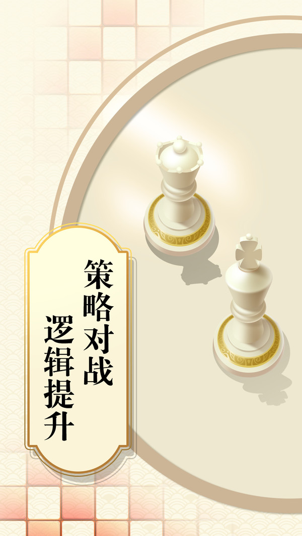 乐云国际象棋手机版图3