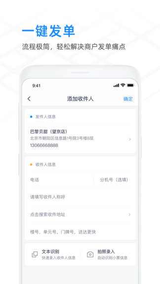 闪送商家版手机版图1