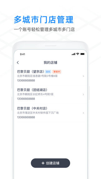 闪送商家版手机版图2