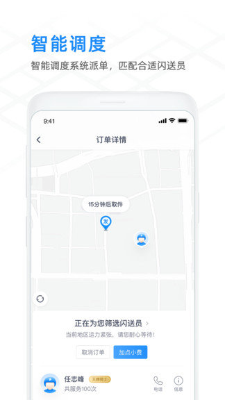 闪送商家版手机版图3