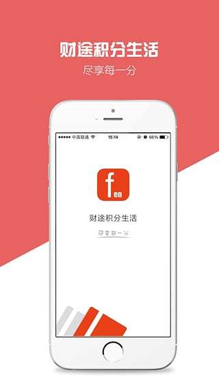 财途积分生活图1
