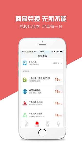 财途积分生活图2