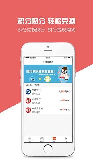 财途积分生活图3