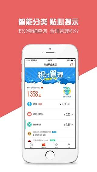 财途积分生活图4