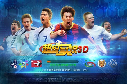 超级实况3D图4