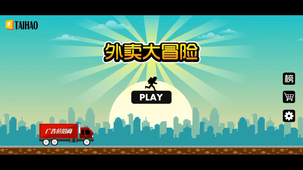 外卖大冒险图5