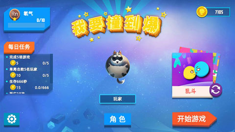 我要撞到爆图1