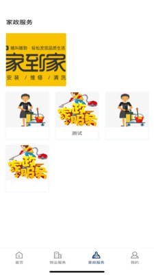 居安祥物业图2