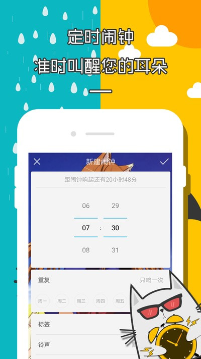 二次元天气闹钟图1