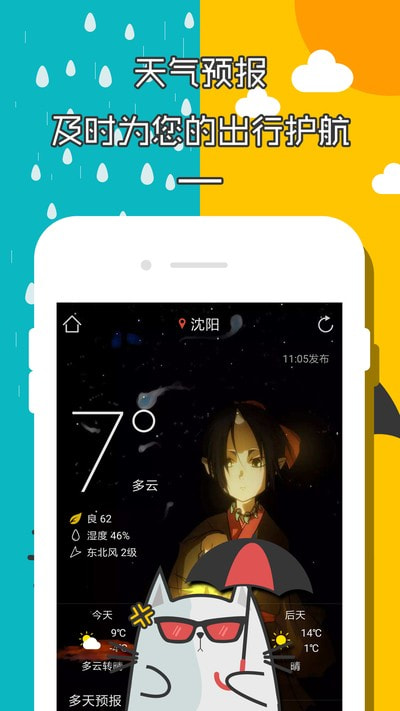 二次元天气闹钟图2