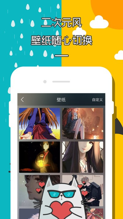二次元天气闹钟图3