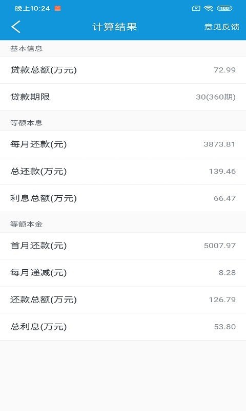 洛基计算器图1