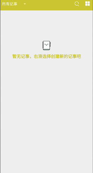 喵喵记事本图1